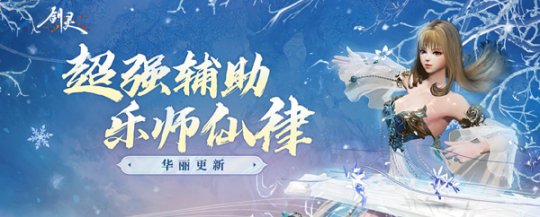 《剑灵：革命》台服简中版今日上线！